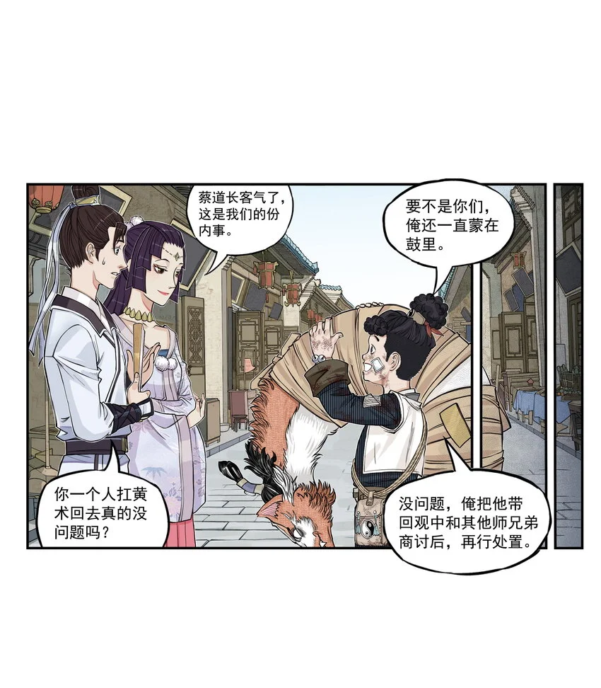 第20话 飞剑侠喜提防脱发符！68