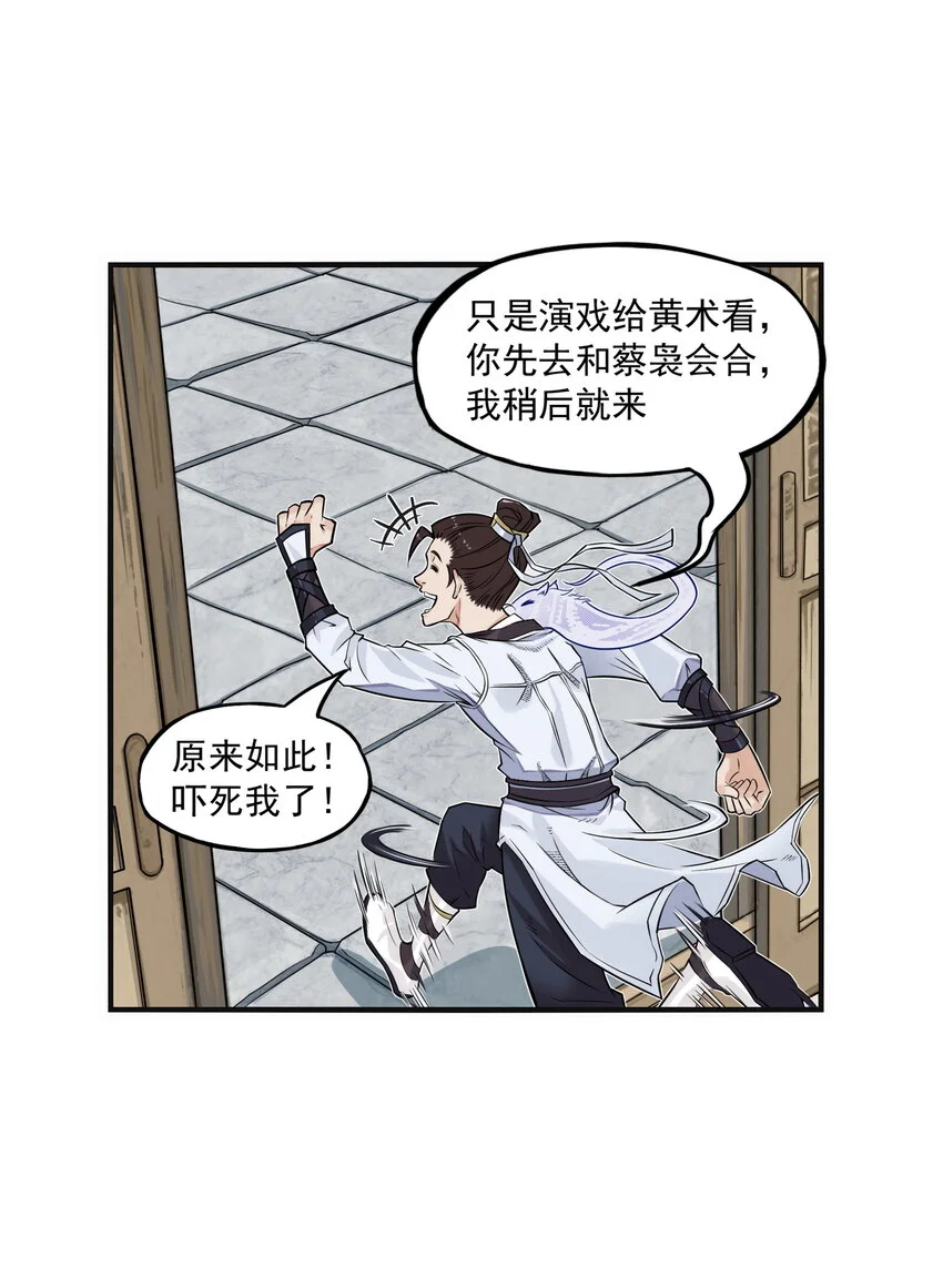 第19话 逍遥生不行了？离魂咒竟然又打偏了！79