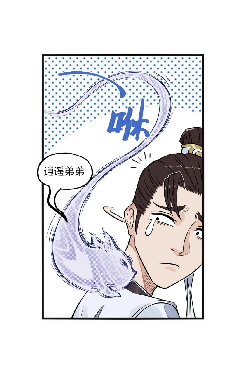第19话 逍遥生不行了？离魂咒竟然又打偏了！78