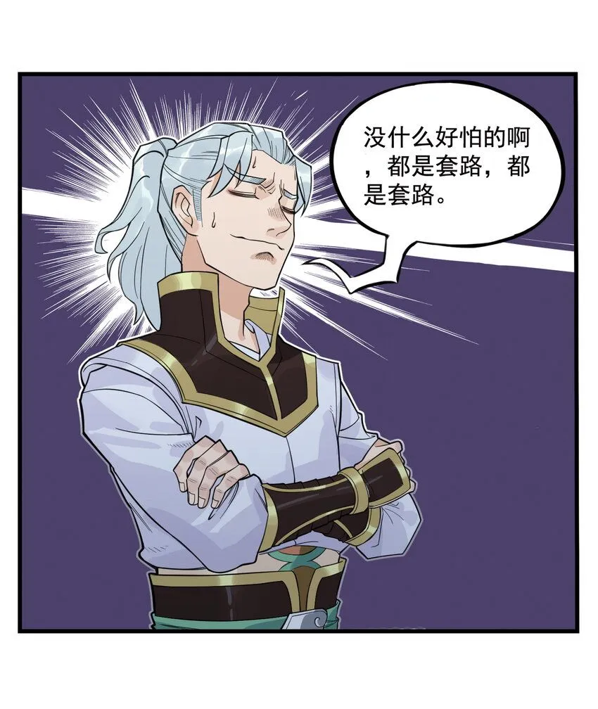 第10话 千万不要得罪狐美人姐姐32