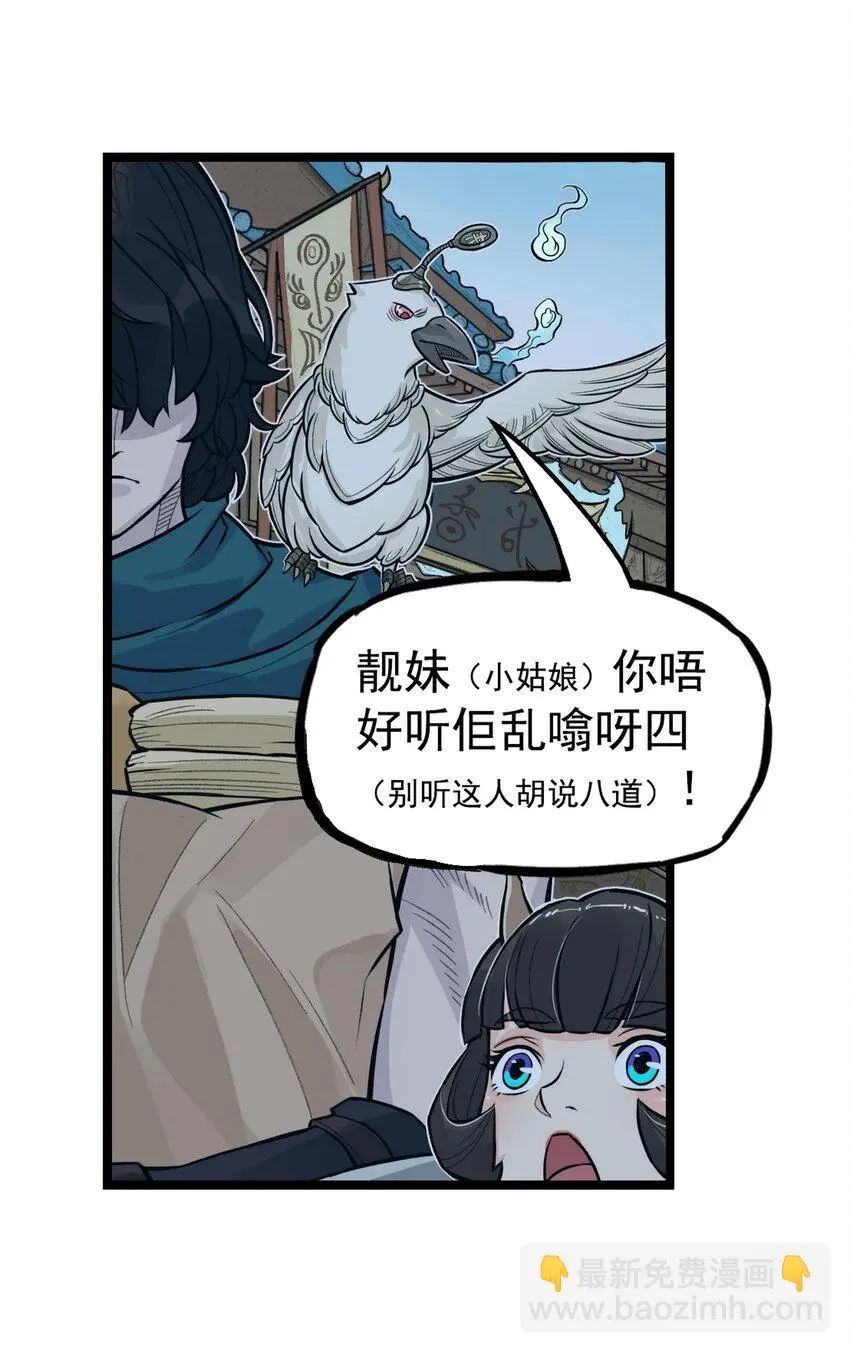 第15话 什么？天下第一帮接到地府委托！39