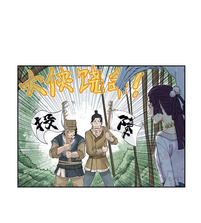 第19话 逍遥生不行了？离魂咒竟然又打偏了！29