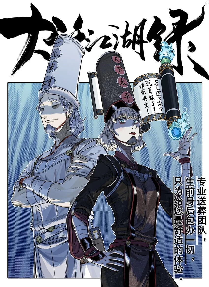 第23话 业内竞争！天下第一帮再接地府委托！0