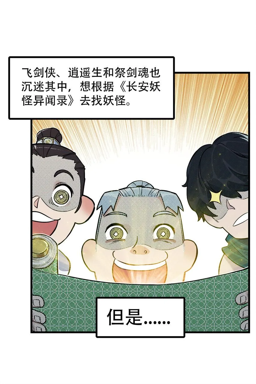 第6话 长安惊现妖怪！俏千金登场25