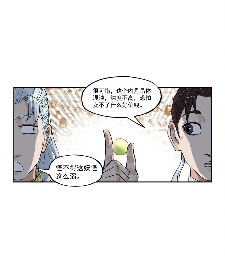 第25话 冤家路窄！飞剑侠与混天魔仇人见面！34