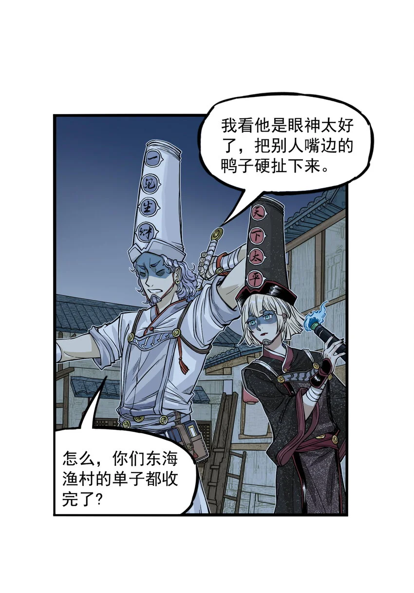 第23话 业内竞争！天下第一帮再接地府委托！39