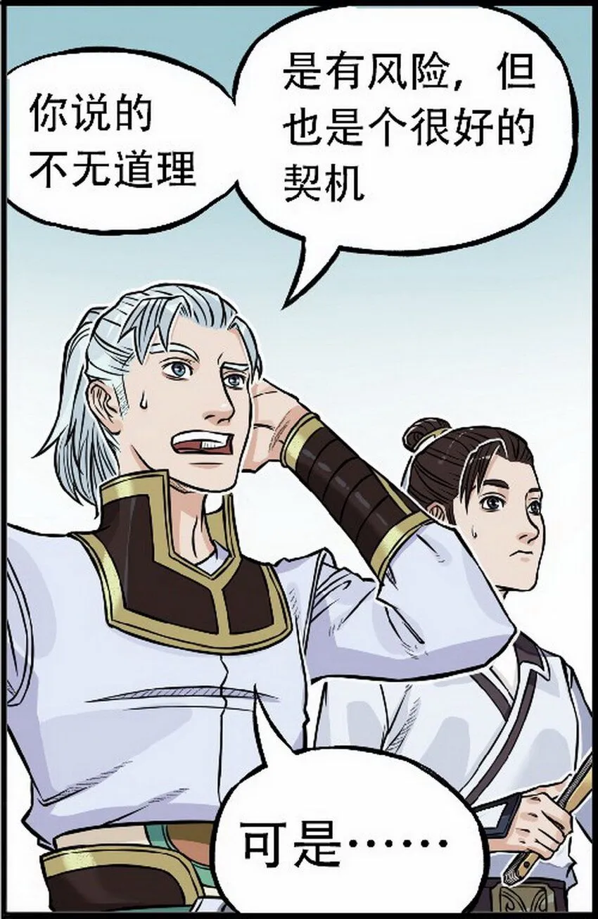 第3话 飞剑侠最怕的鬼是穷鬼85