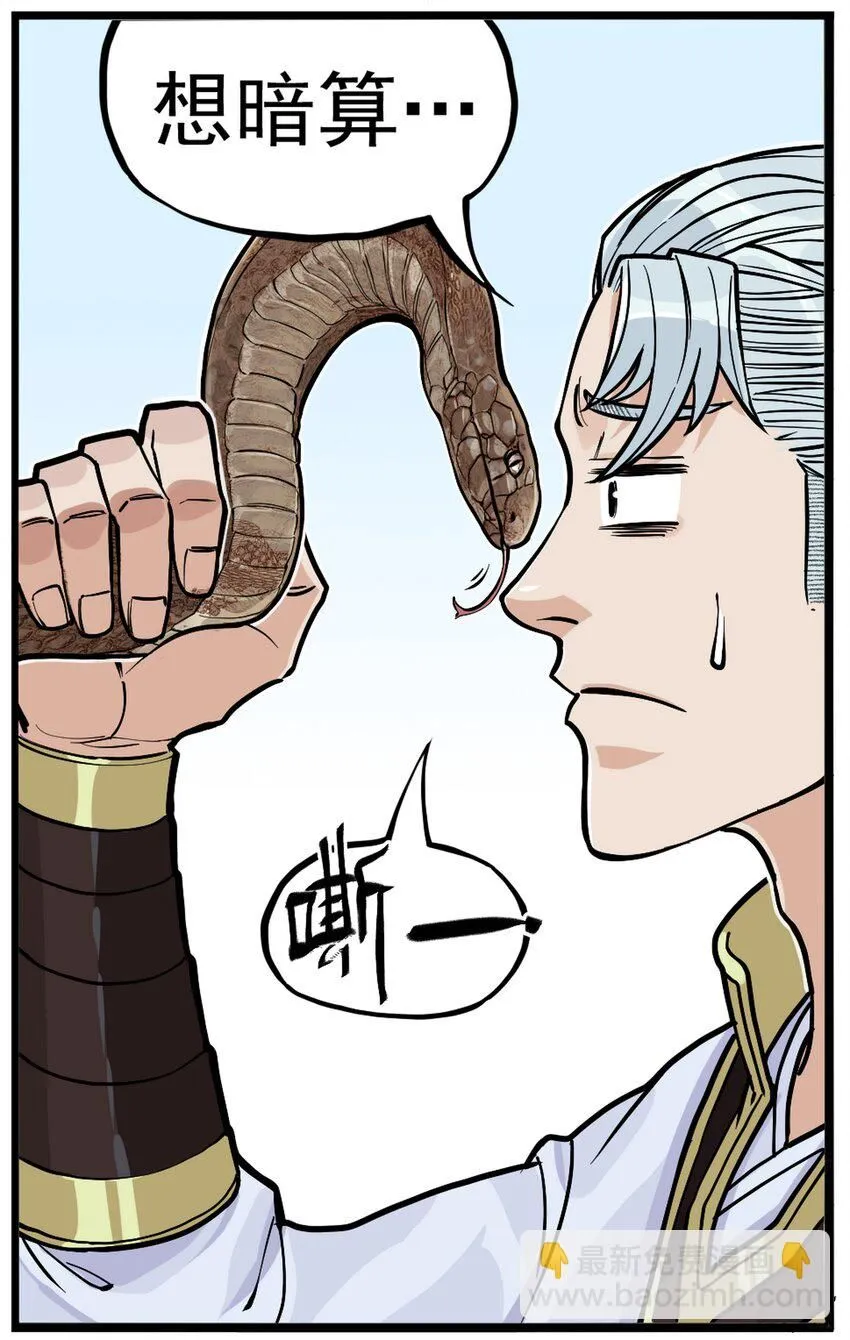 第1话 毒蛇蛇毒毒毒蛇6