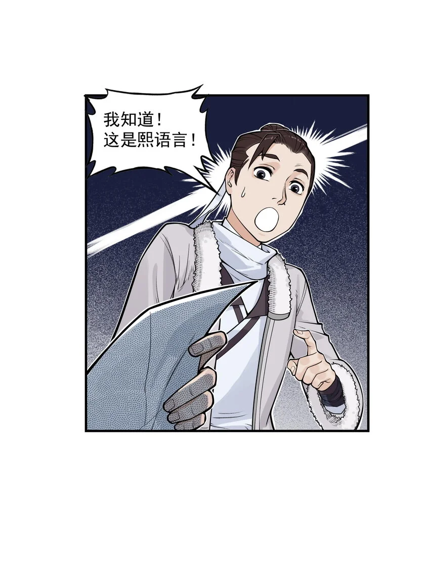 第21话 码农现世！逍遥生竟会熙语言！13