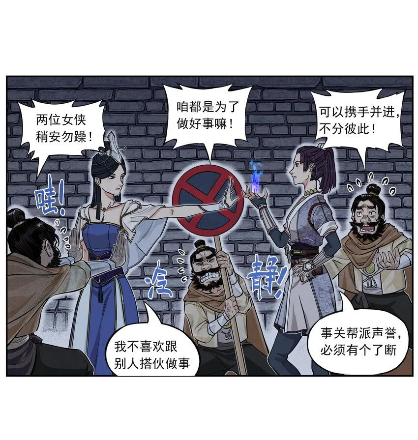 第5话 狐美人和玄剑娥竟为同一男人争斗？24