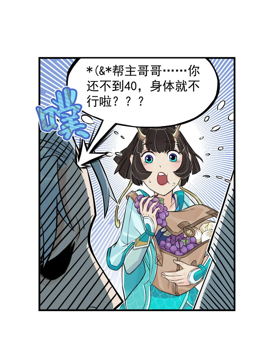第18话 委托人被PUA？狐美人要亲自出马59