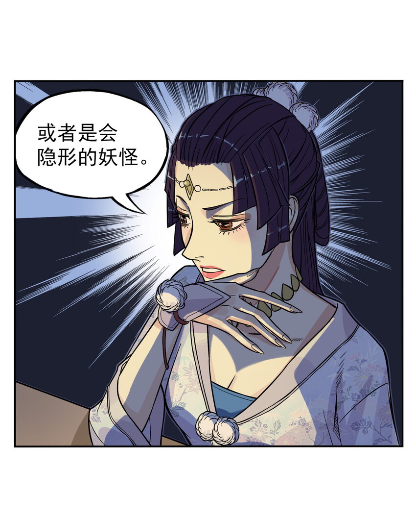 第10话 千万不要得罪狐美人姐姐77
