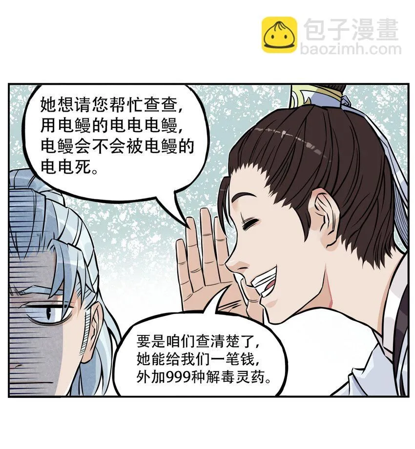 第1话 毒蛇蛇毒毒毒蛇94