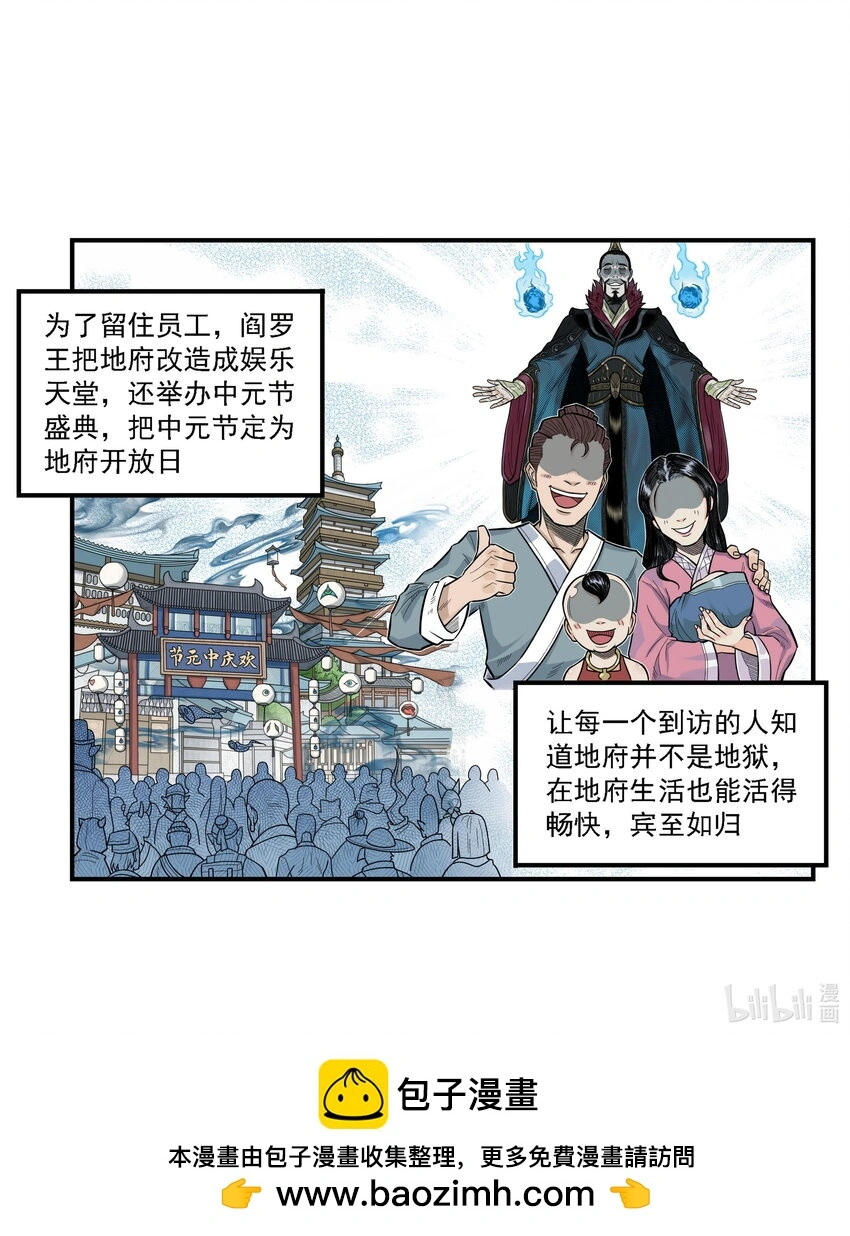 第15话 什么？天下第一帮接到地府委托！61