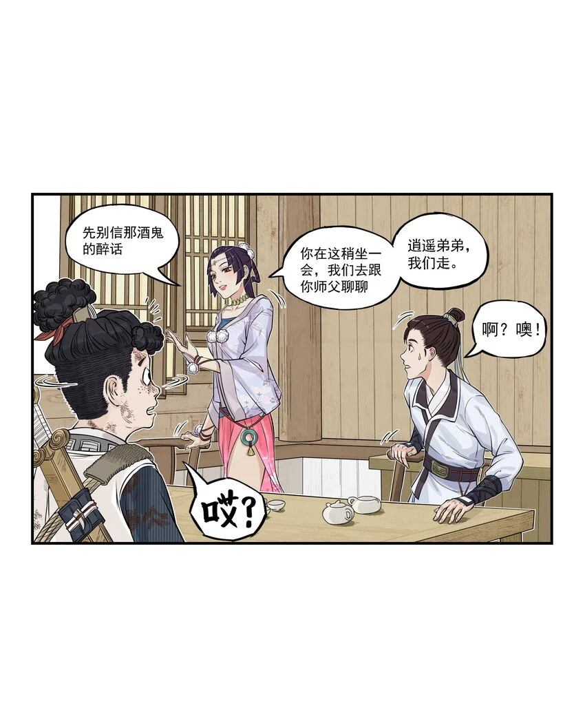 第19话 逍遥生不行了？离魂咒竟然又打偏了！70