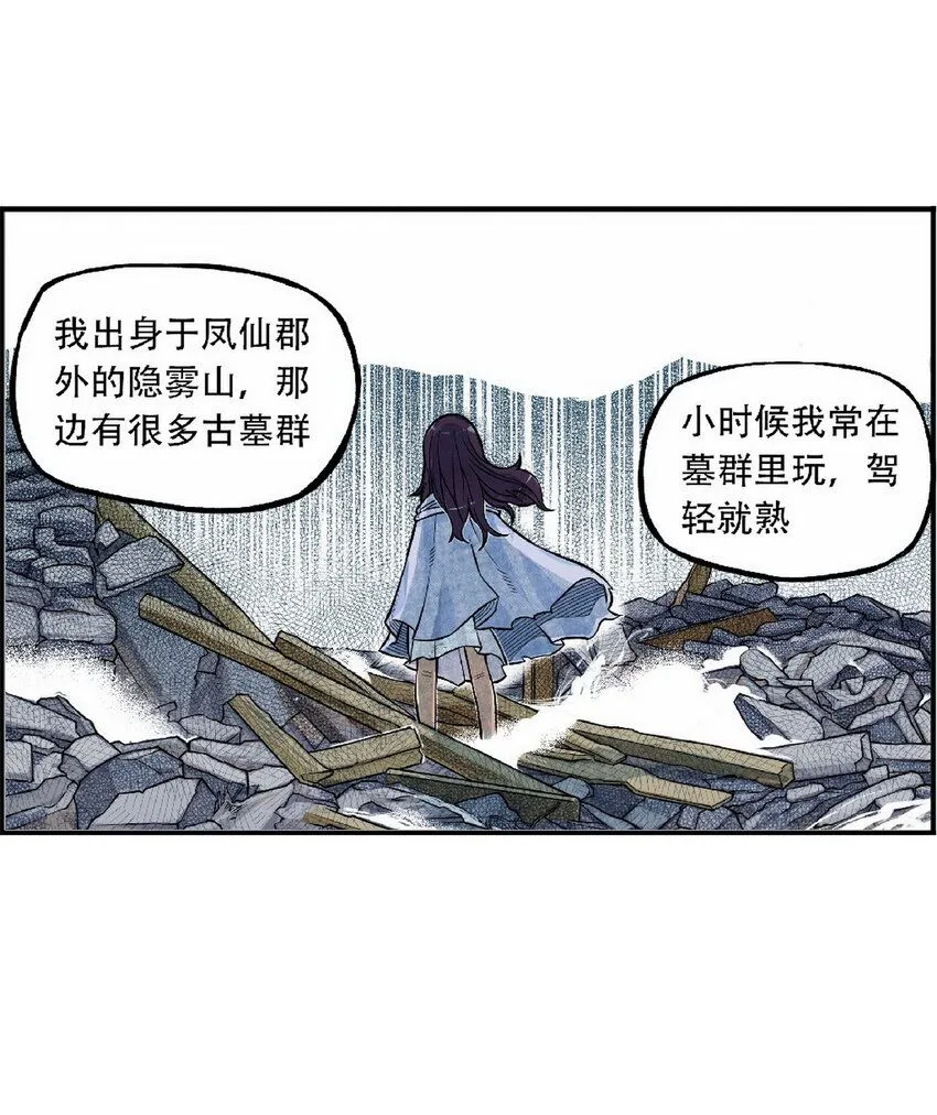 第3话 飞剑侠最怕的鬼是穷鬼87