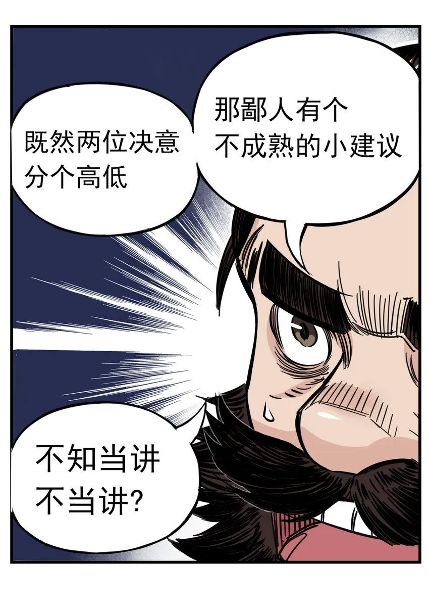 第5话 狐美人和玄剑娥竟为同一男人争斗？25