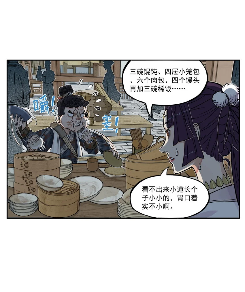 第18话 委托人被PUA？狐美人要亲自出马13
