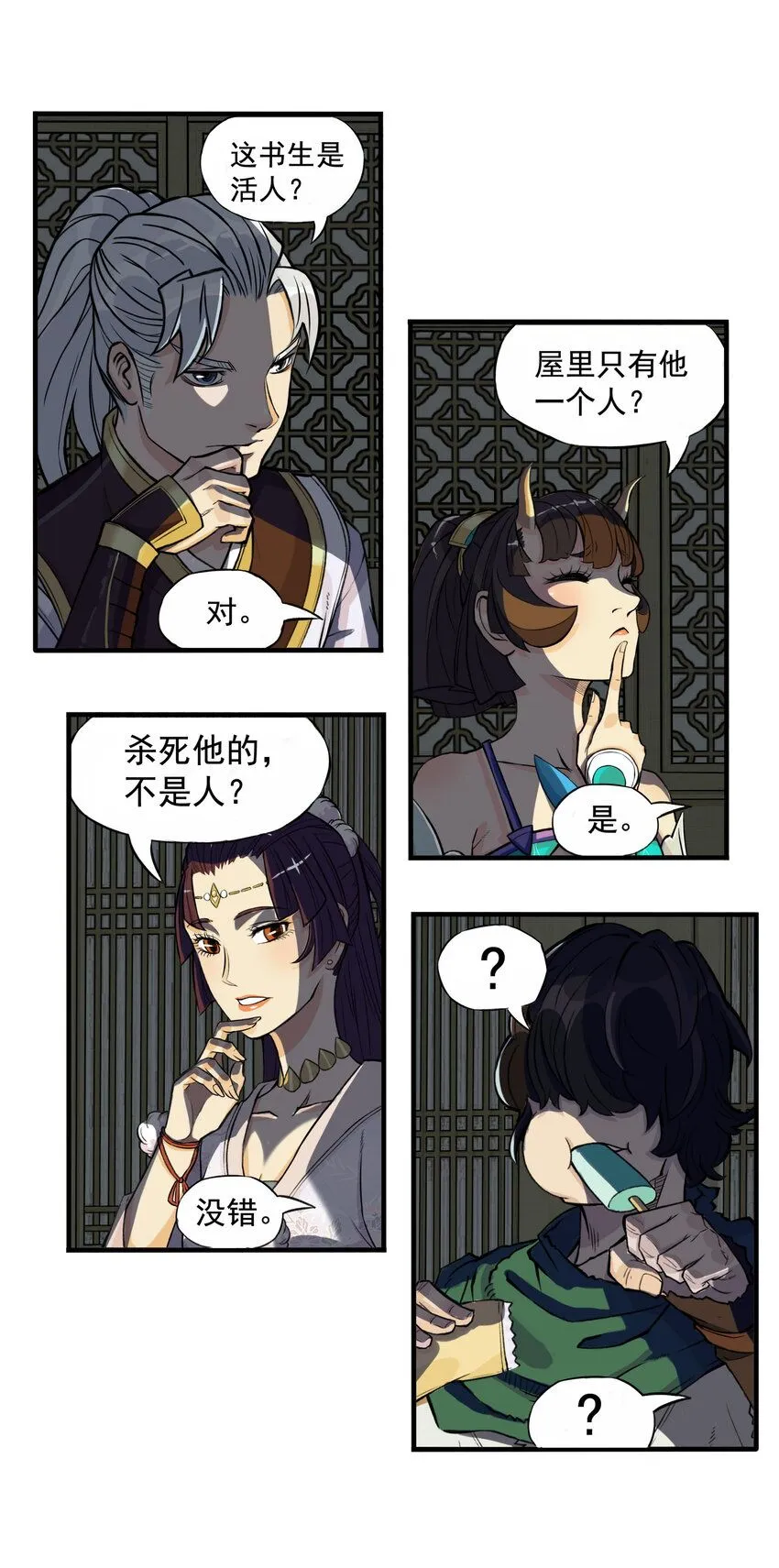 第10话 千万不要得罪狐美人姐姐73