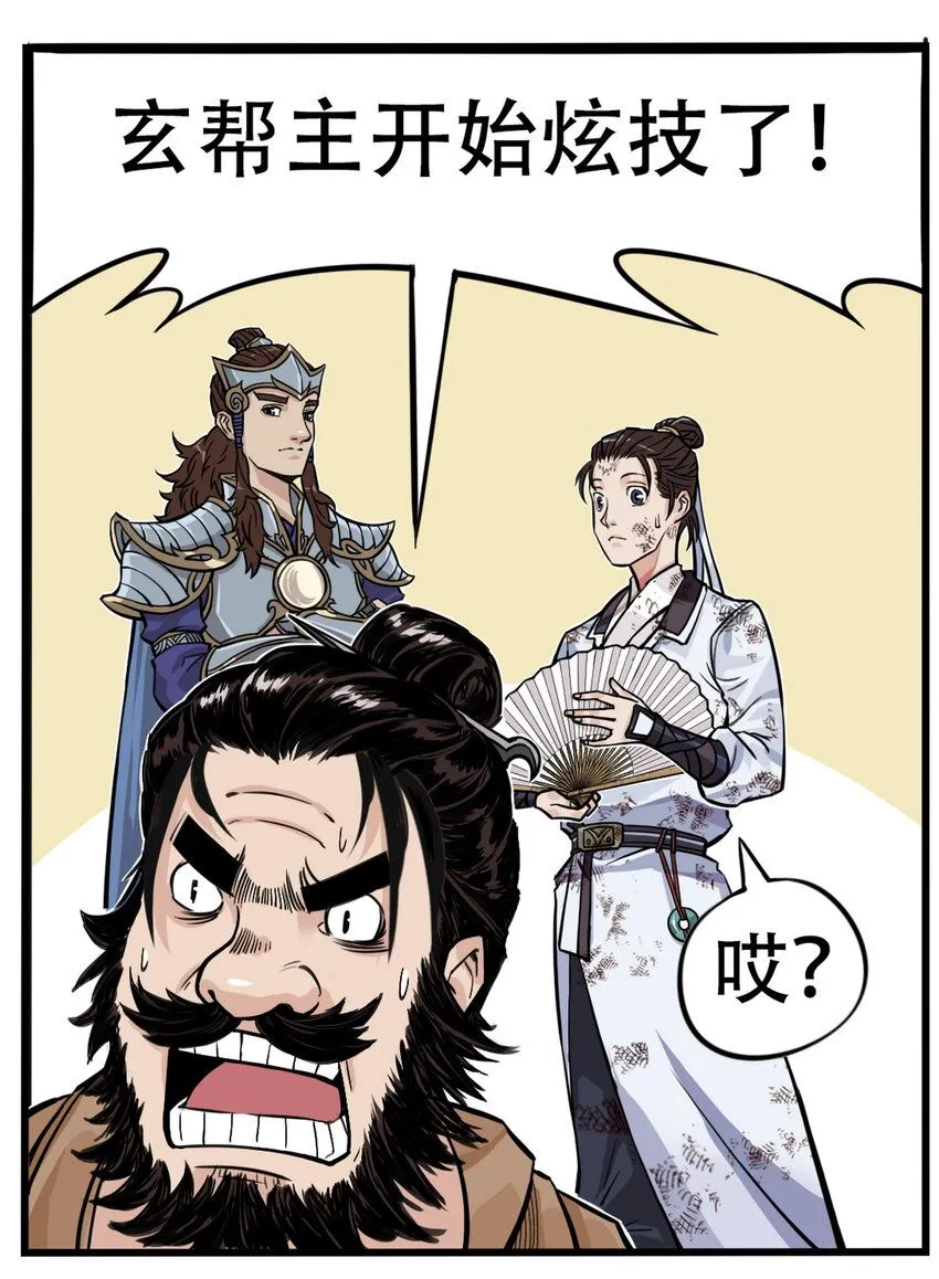 第5话 狐美人和玄剑娥竟为同一男人争斗？54