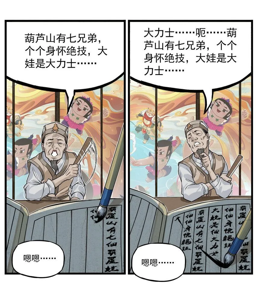 第2话 大话西游×葫芦兄弟联动特别篇76
