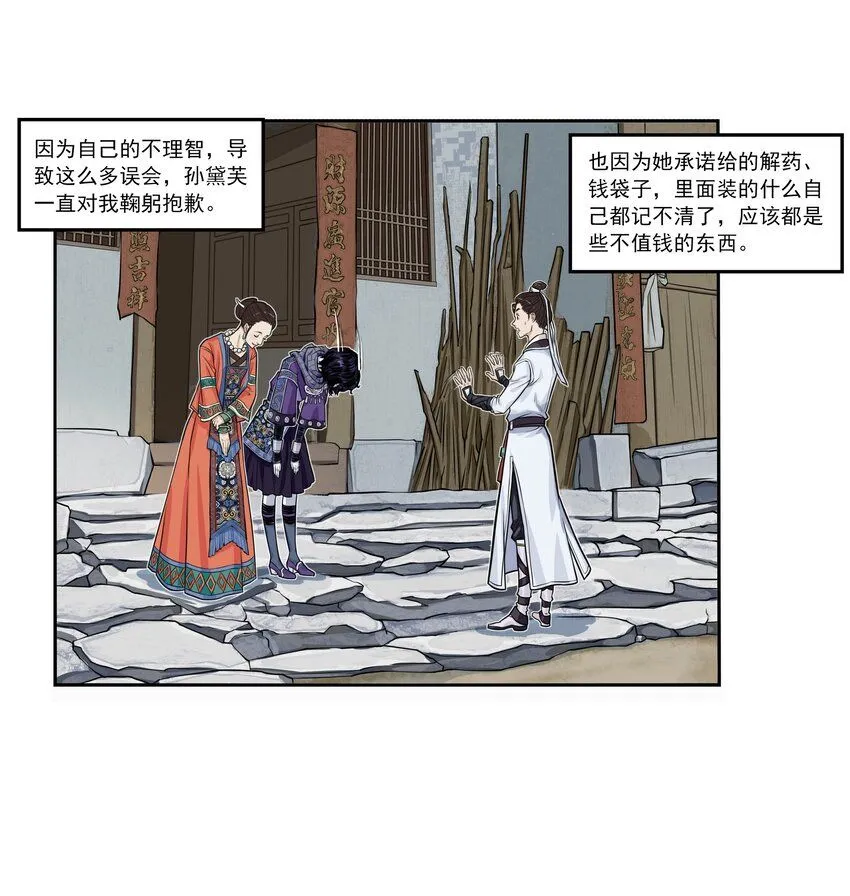 第1话 毒蛇蛇毒毒毒蛇90