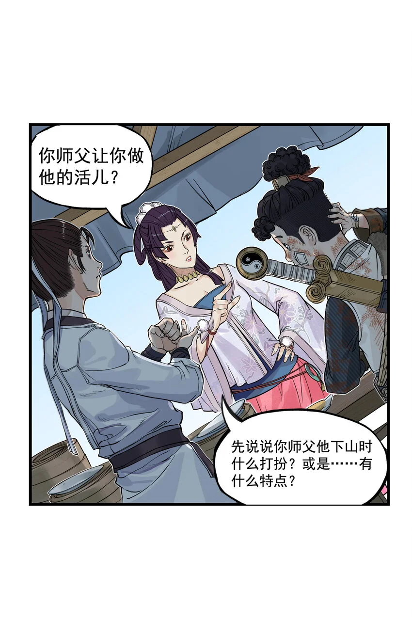 第18话 委托人被PUA？狐美人要亲自出马39