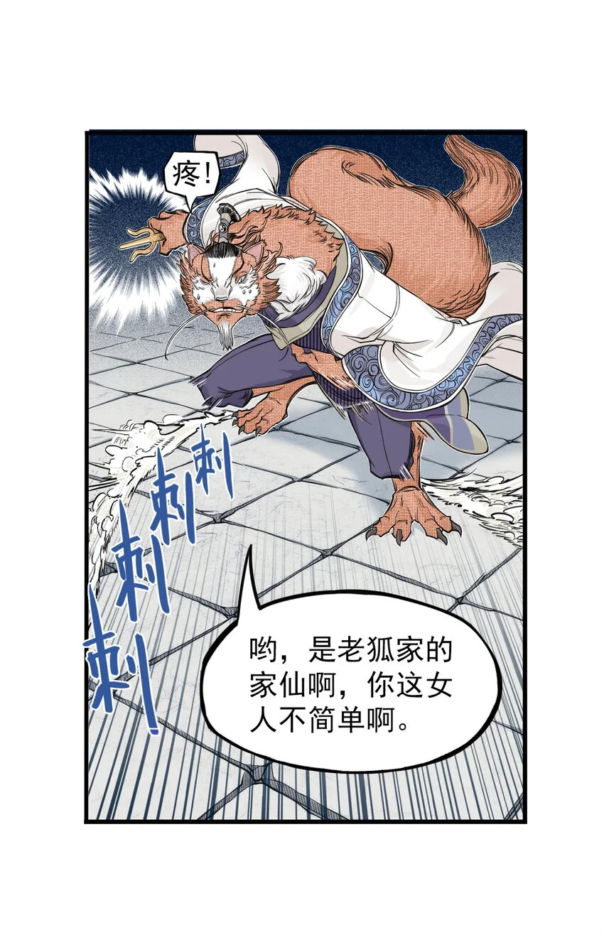 第20话 飞剑侠喜提防脱发符！51