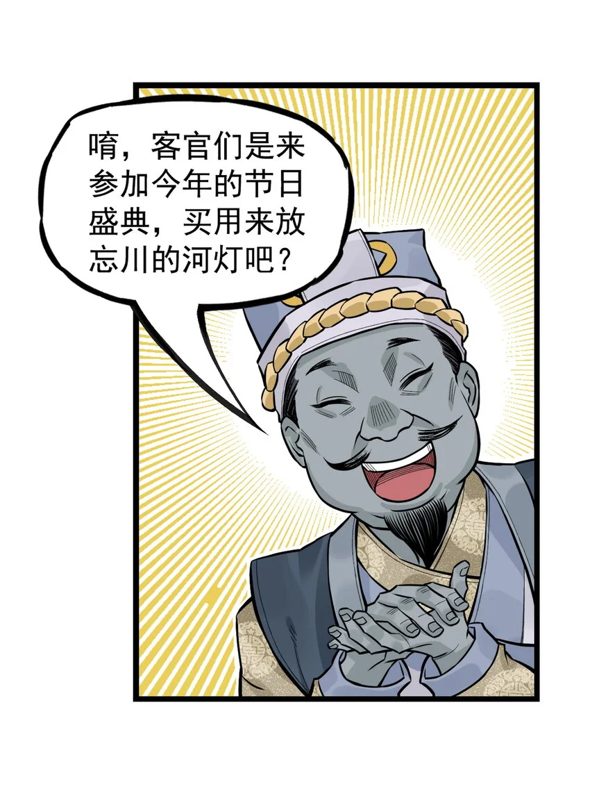 第15话 什么？天下第一帮接到地府委托！41