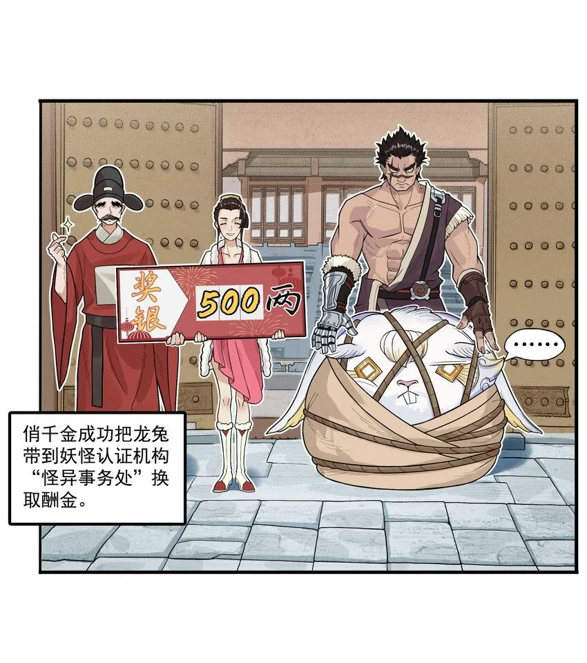 第8话 和龙兔一起学习反诈骗条例70