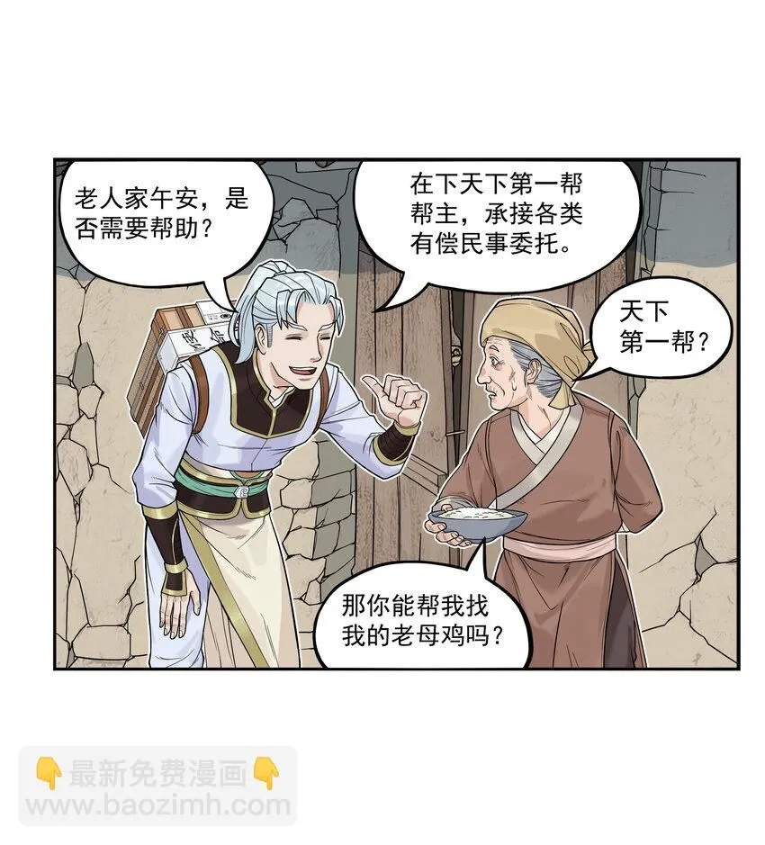 第12话 飞剑侠出马使命必达26