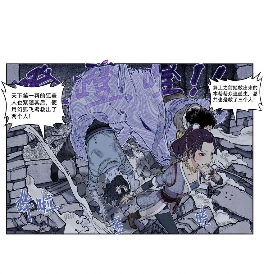第5话 狐美人和玄剑娥竟为同一男人争斗？46