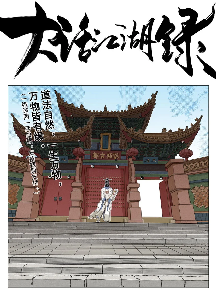 第19话 逍遥生不行了？离魂咒竟然又打偏了！0
