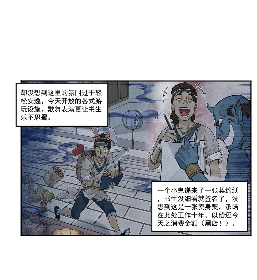 第15话 什么？天下第一帮接到地府委托！54