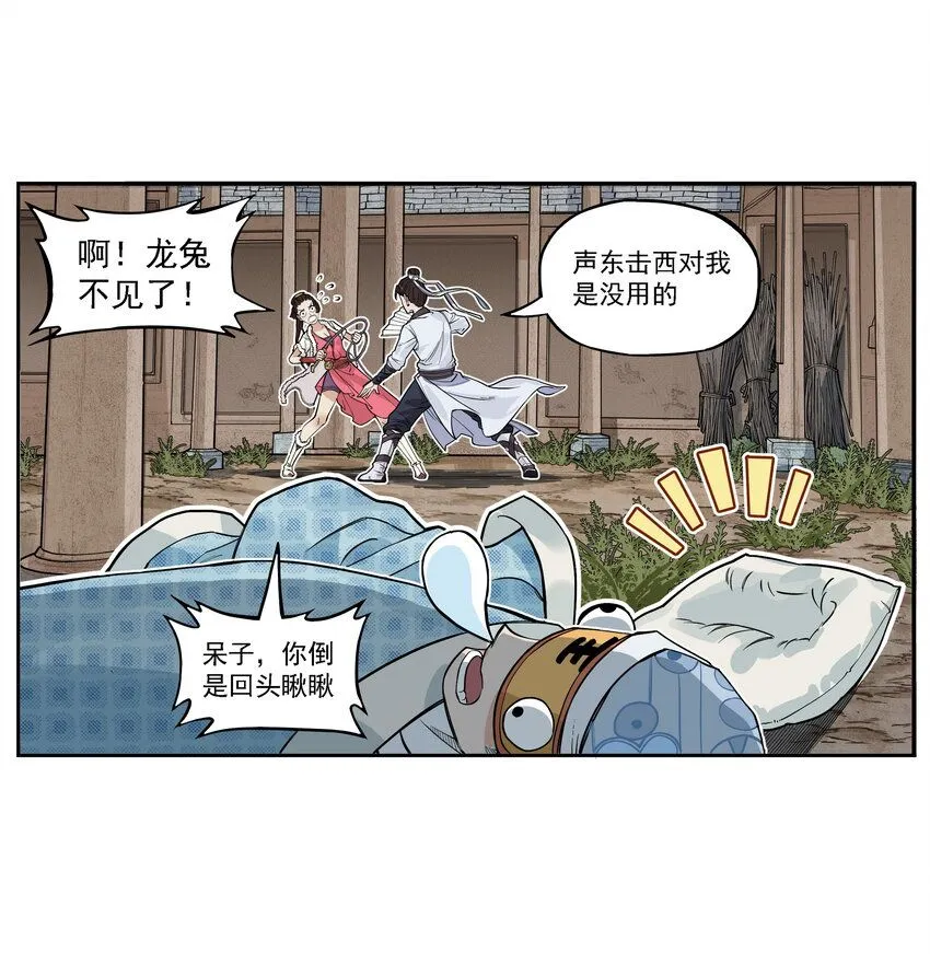 第7话 骊珠儿八百年的“老友”出现63