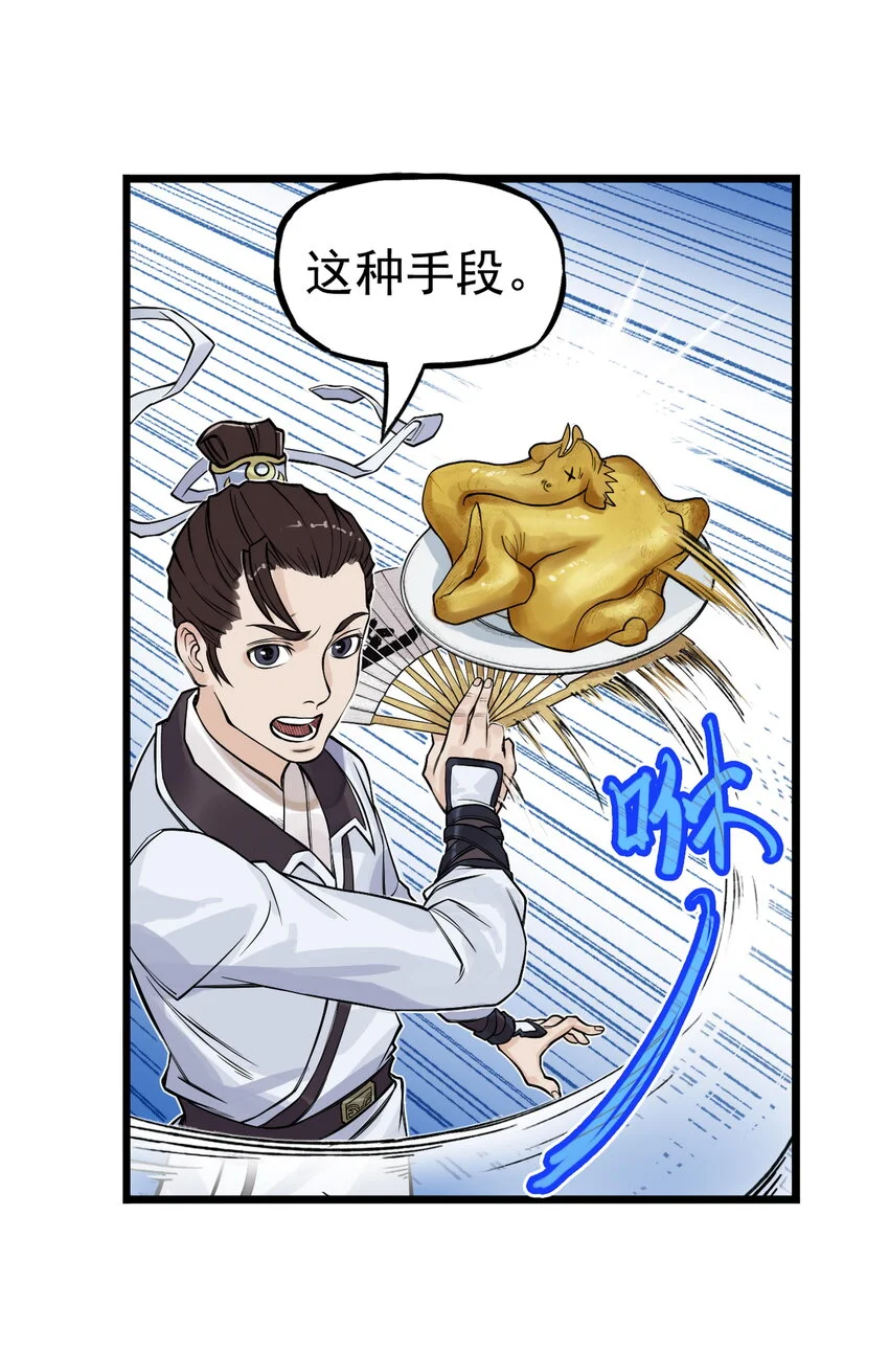 第20话 飞剑侠喜提防脱发符！18