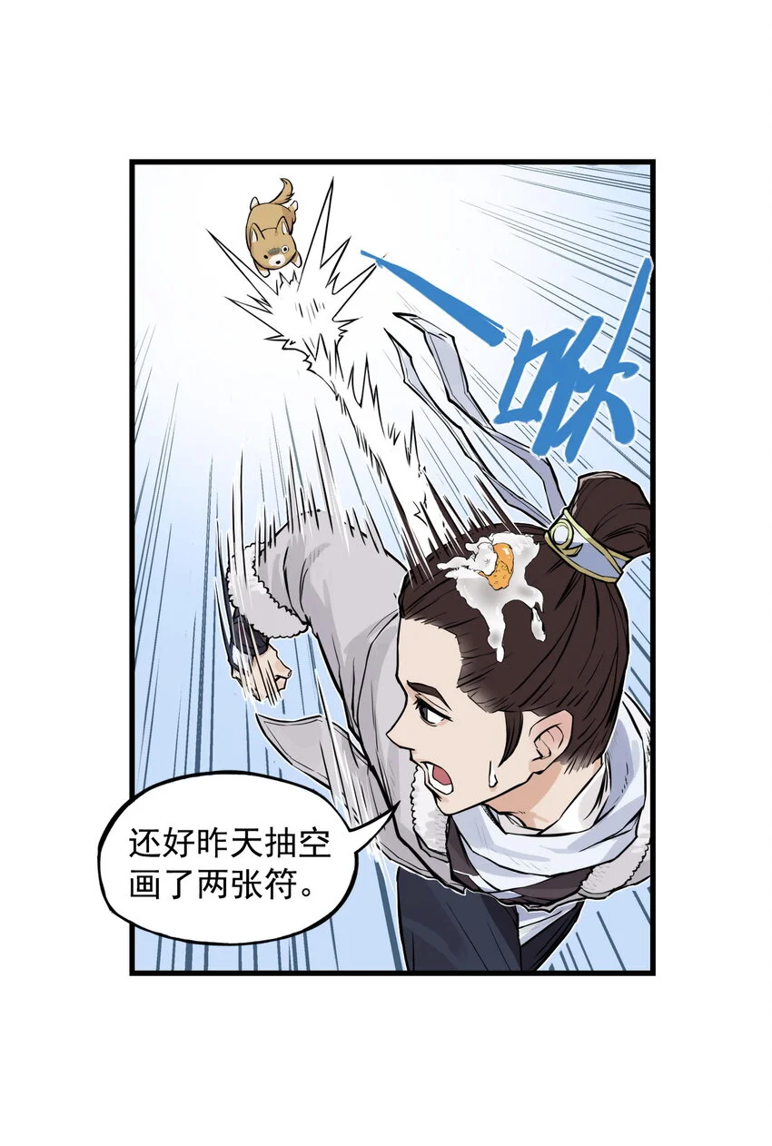 第22话 甘愿做儿！飞剑侠竟认委托人作父亲！14