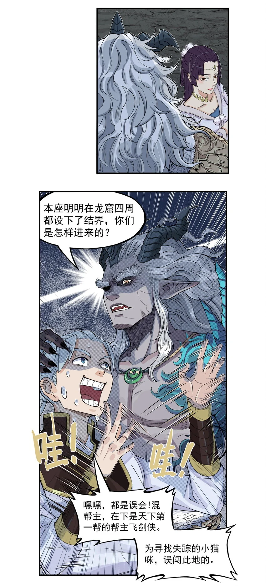 第25话 冤家路窄！飞剑侠与混天魔仇人见面！55