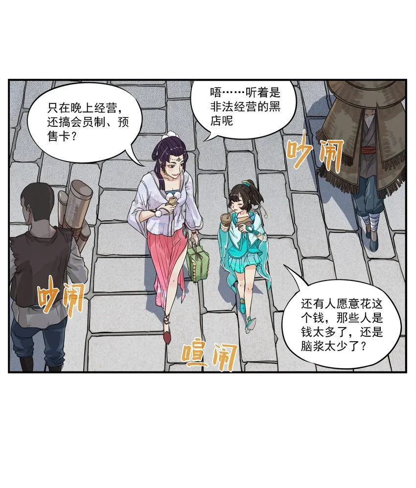 第6话 长安惊现妖怪！俏千金登场9
