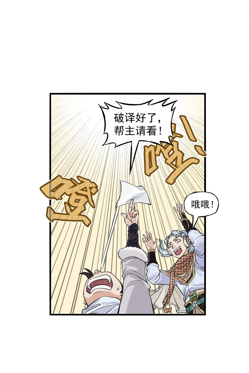 第21话 码农现世！逍遥生竟会熙语言！17