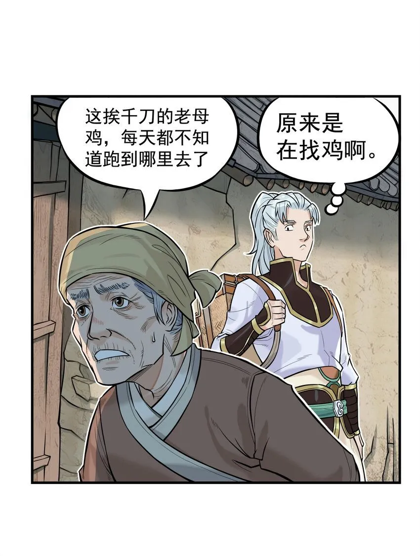 第12话 飞剑侠出马使命必达24