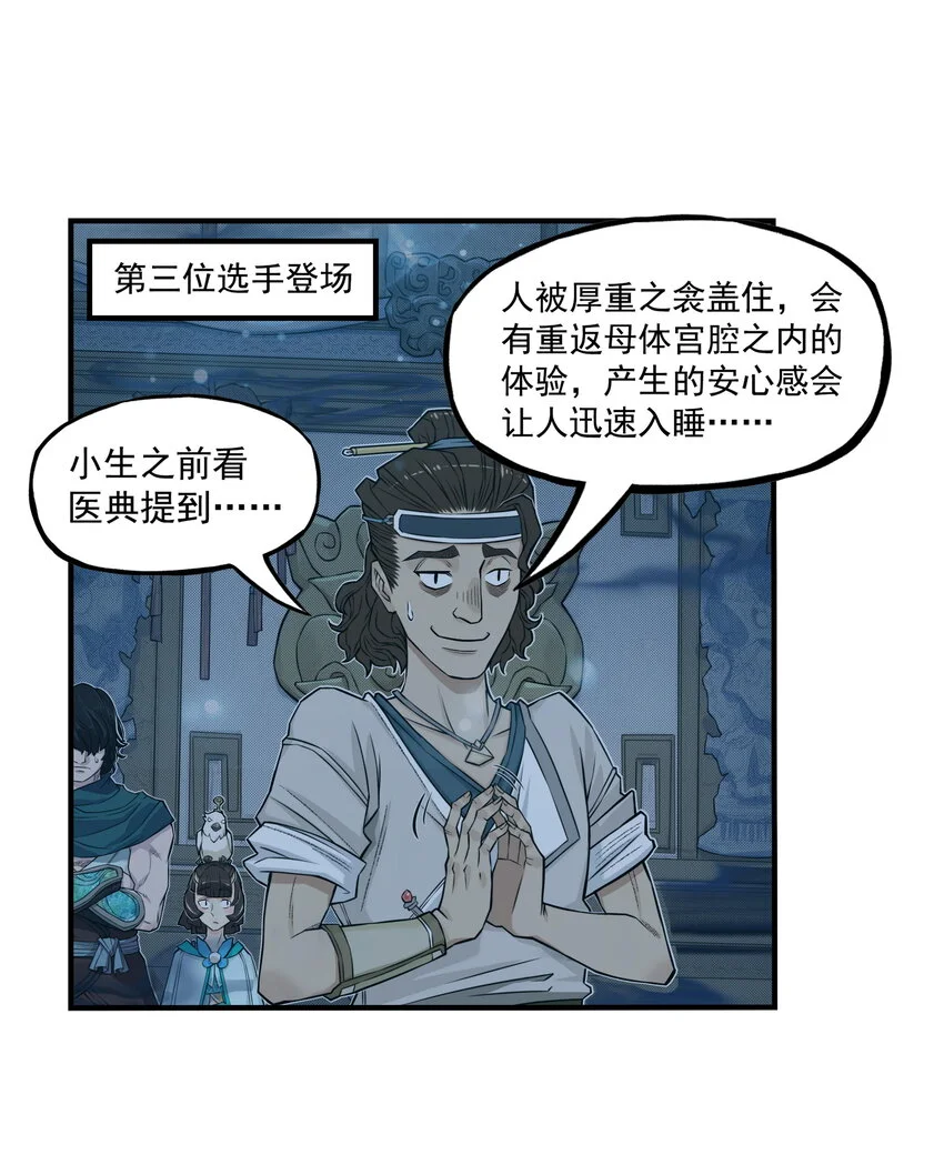 第16话 天下第一帮在哄阎罗王睡觉？26