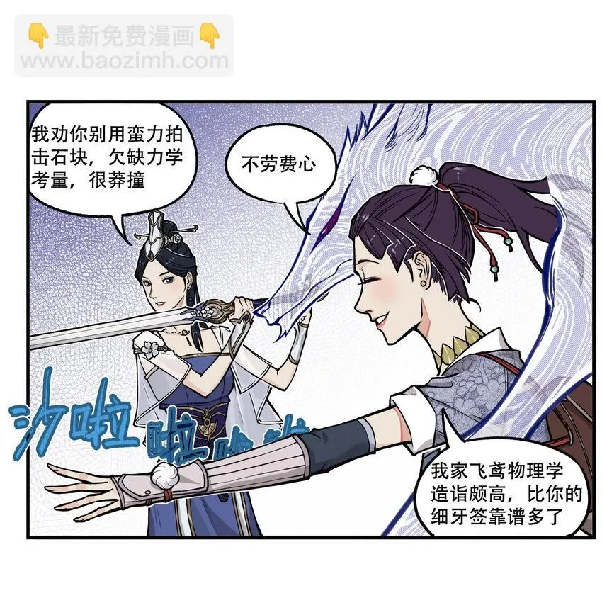 第5话 狐美人和玄剑娥竟为同一男人争斗？58