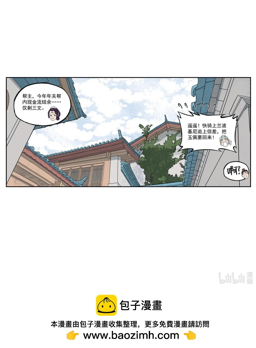 第22话 甘愿做儿！飞剑侠竟认委托人作父亲！56