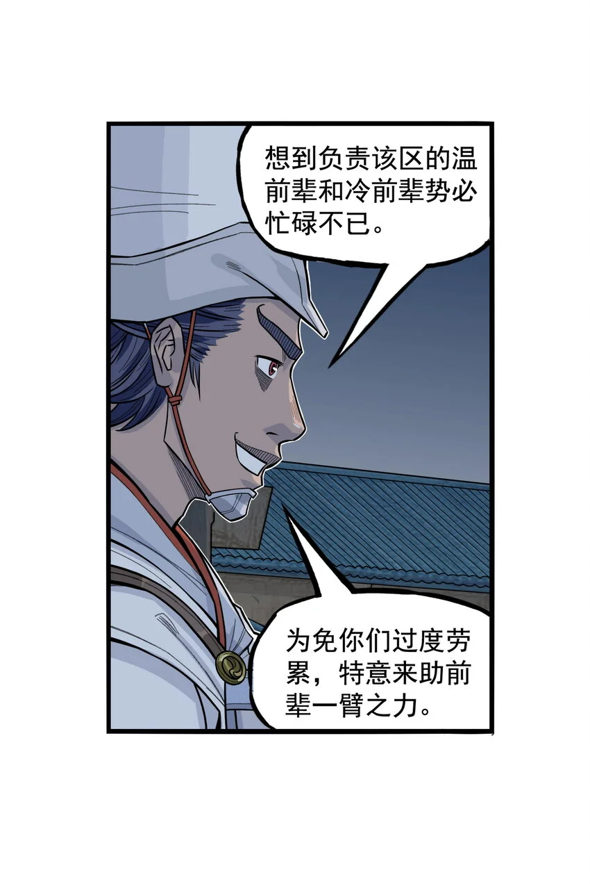 第23话 业内竞争！天下第一帮再接地府委托！44