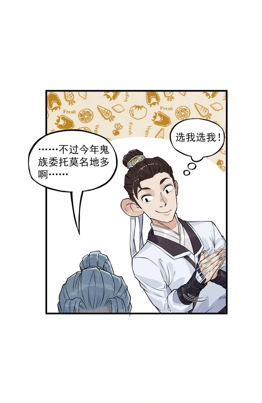 第23话 业内竞争！天下第一帮再接地府委托！13