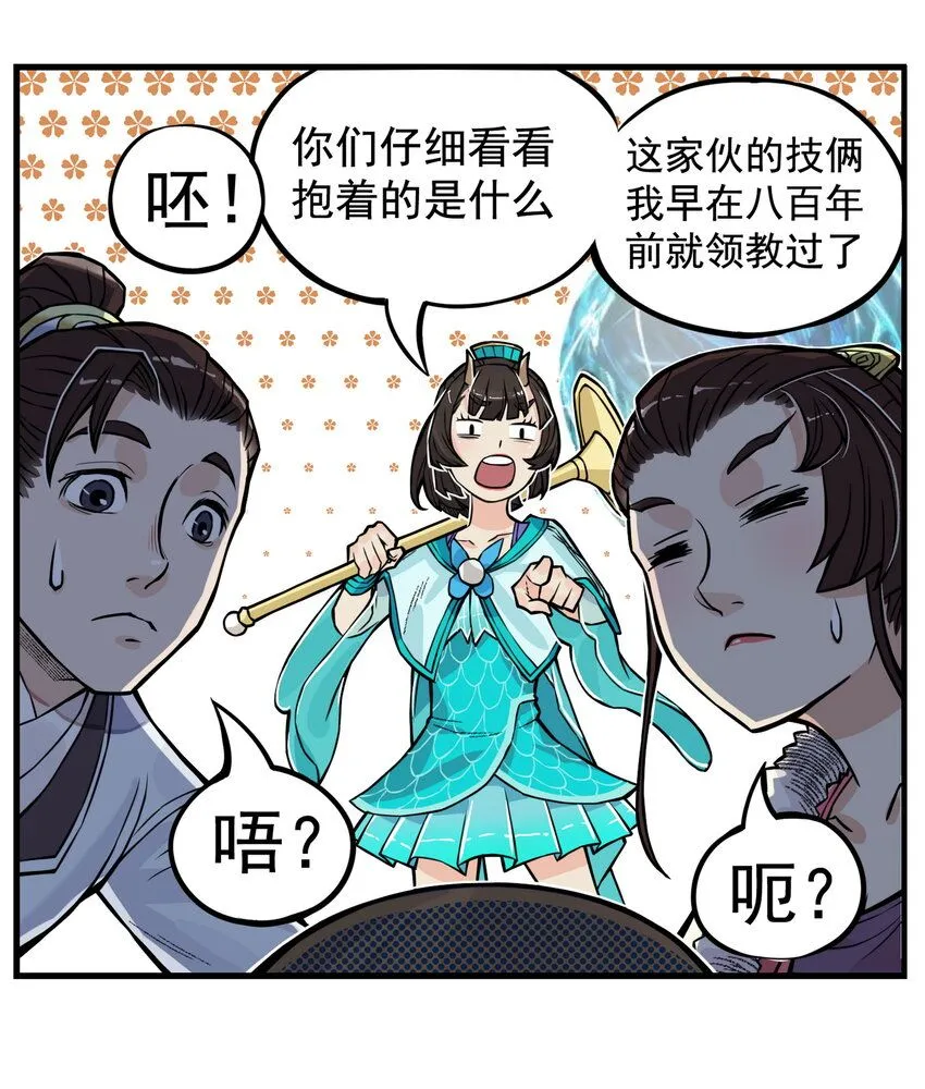 第8话 和龙兔一起学习反诈骗条例2