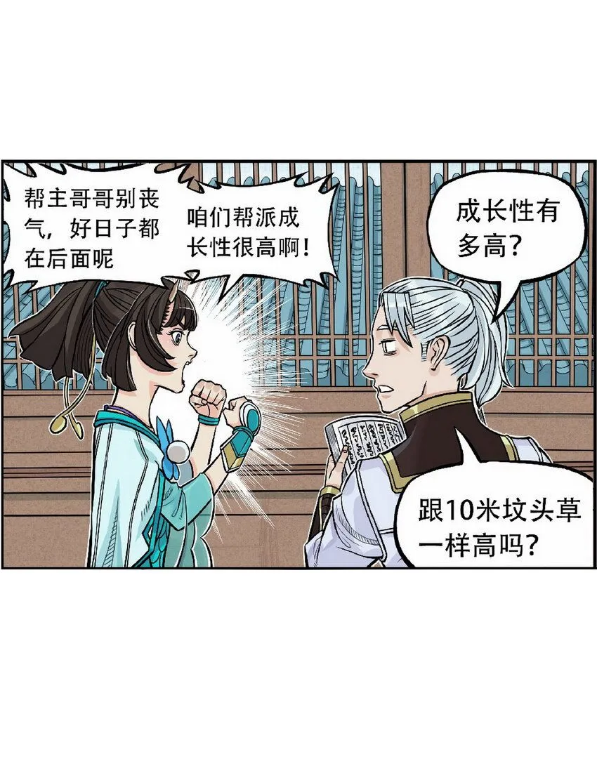 第3话 飞剑侠最怕的鬼是穷鬼71