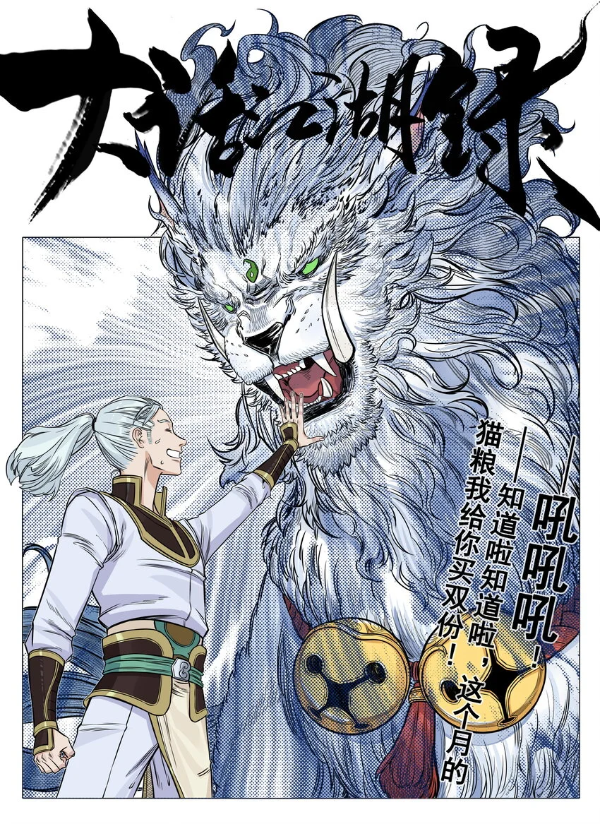 第26话 误会加深！混天魔袭击飞剑侠爱宠0