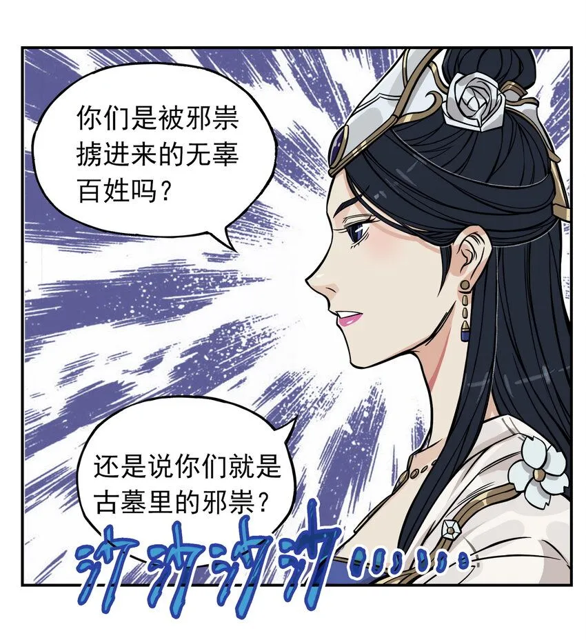 第5话 狐美人和玄剑娥竟为同一男人争斗？10